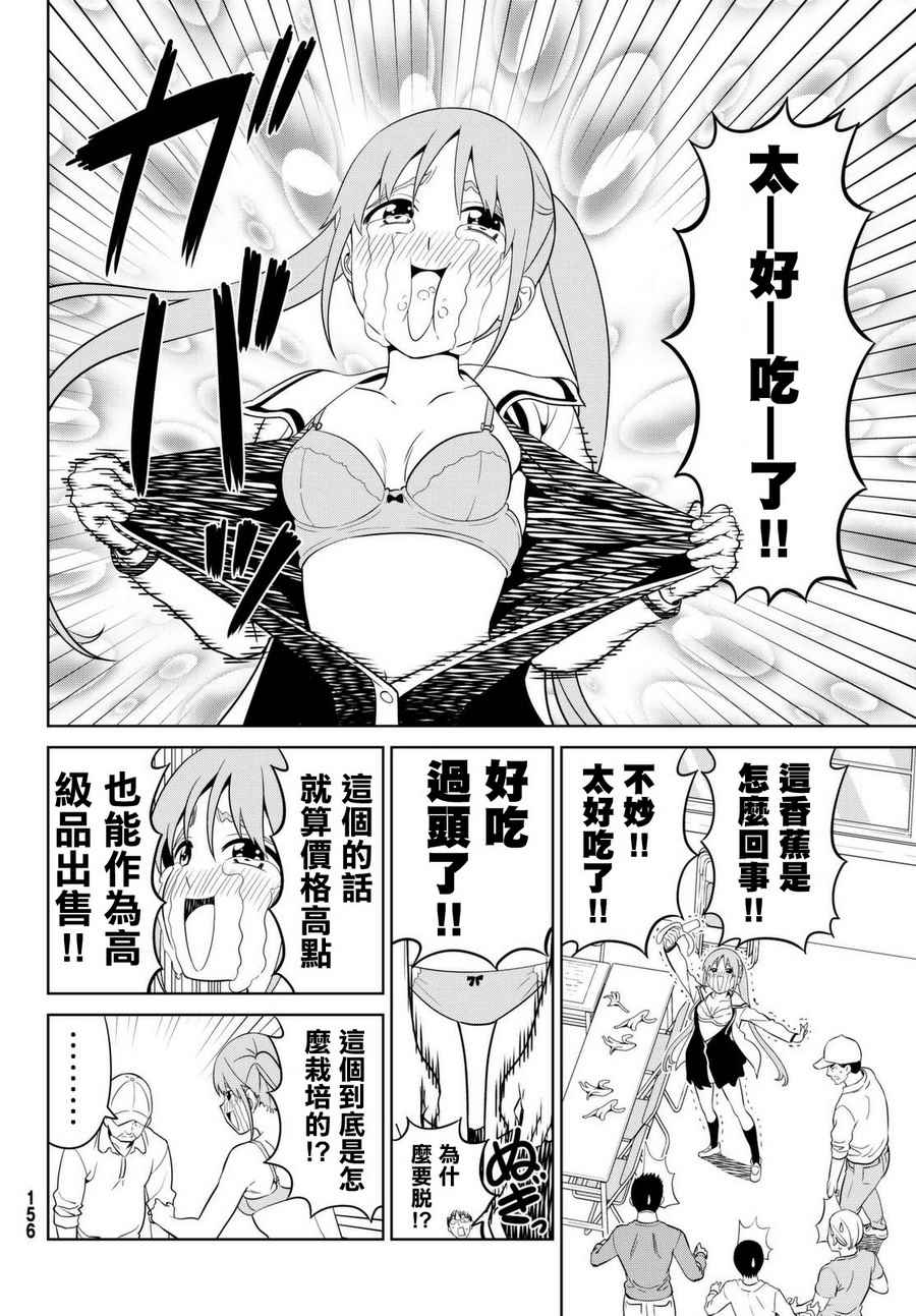 《笨女孩》第131话 第10页