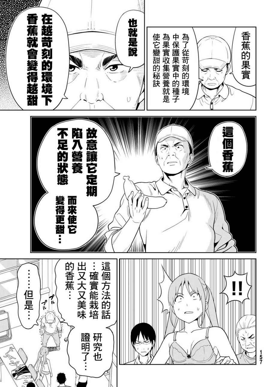 《笨女孩》第131话 第11页