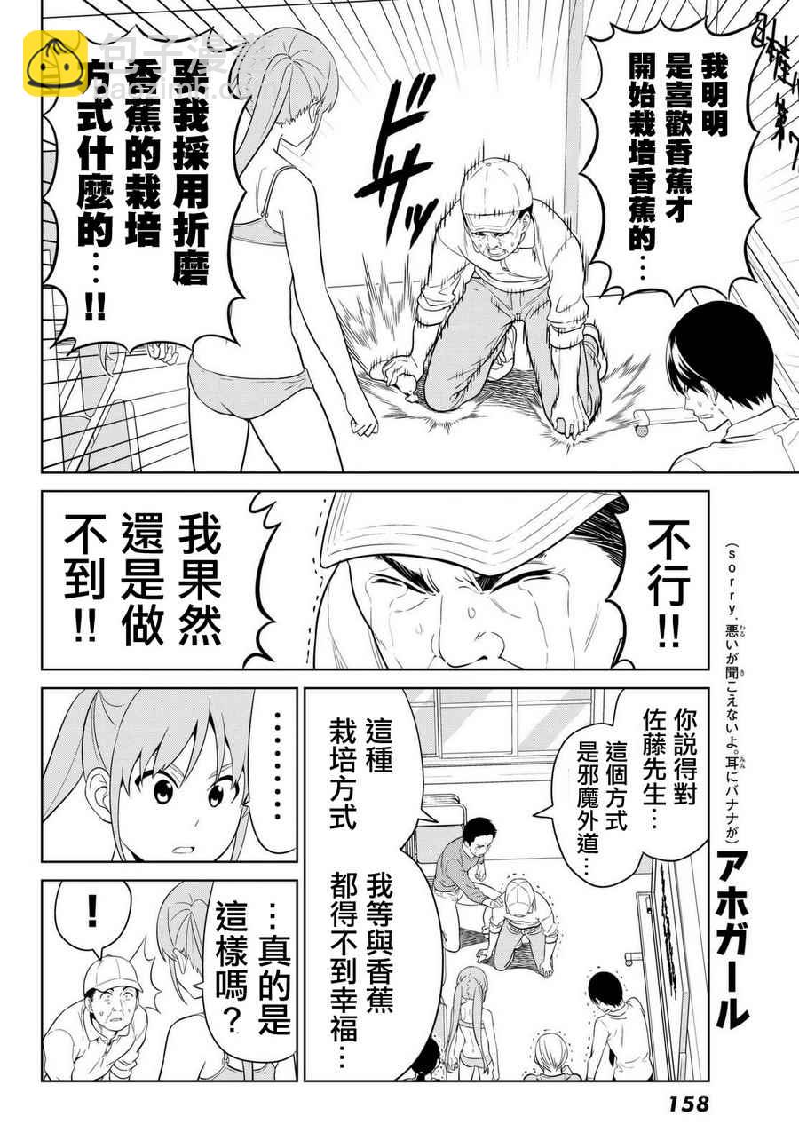 《笨女孩》第131话 第12页