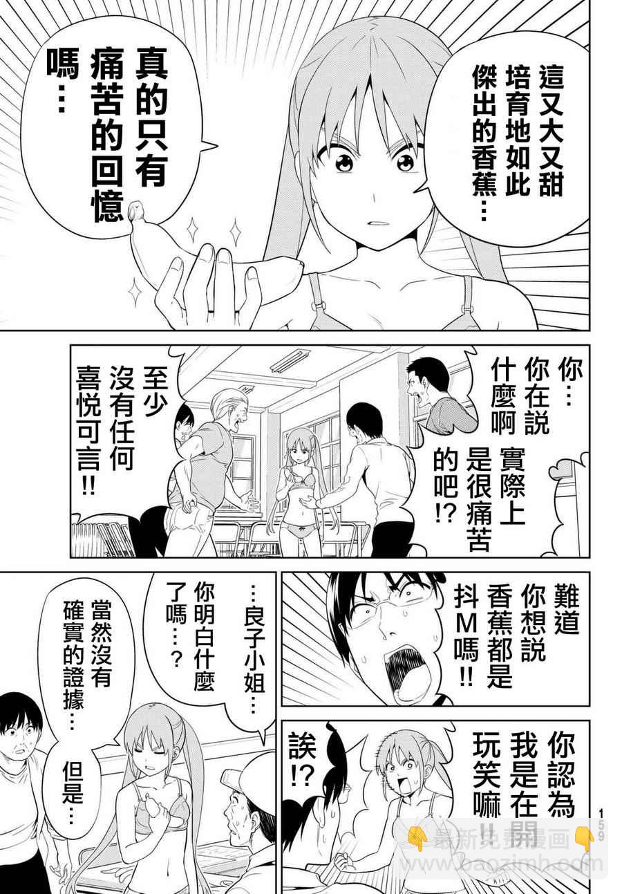 《笨女孩》第131话 第13页