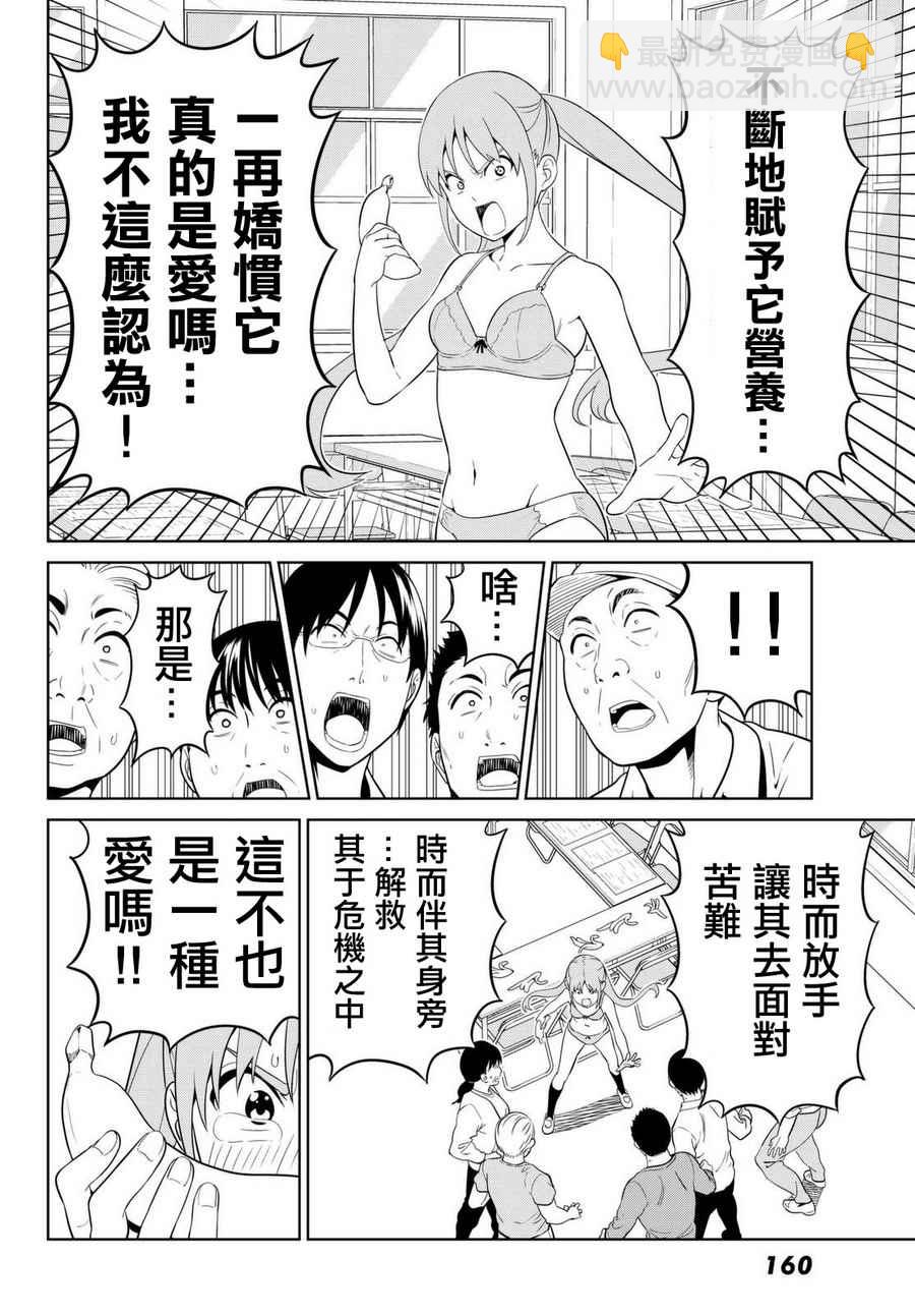 《笨女孩》第131话 第14页