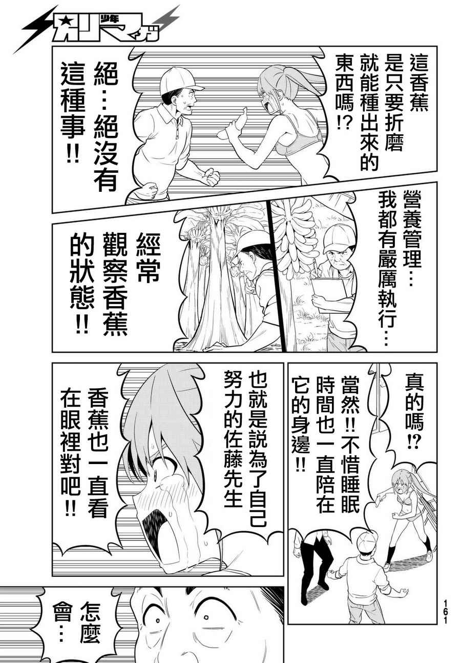 《笨女孩》第131话 第15页