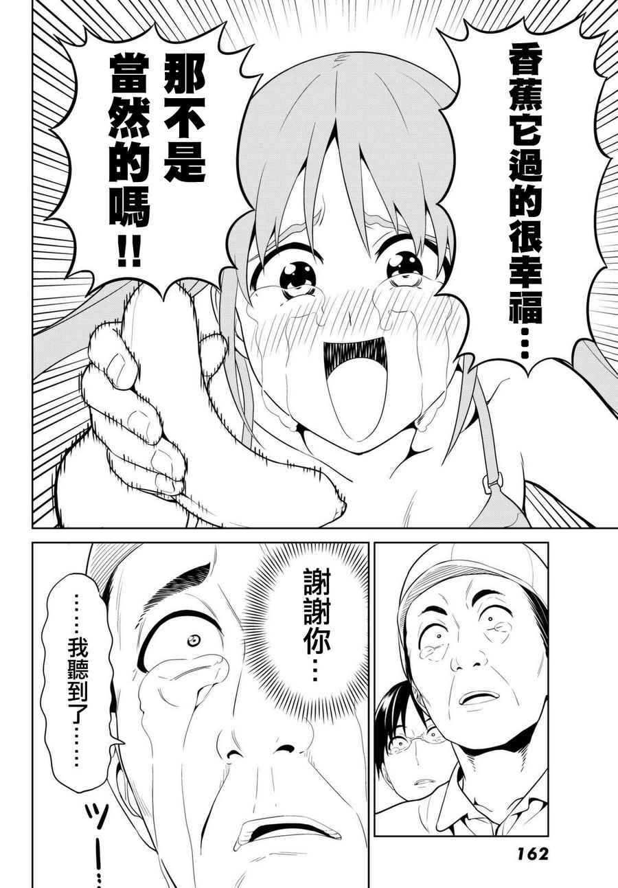 《笨女孩》第131话 第16页