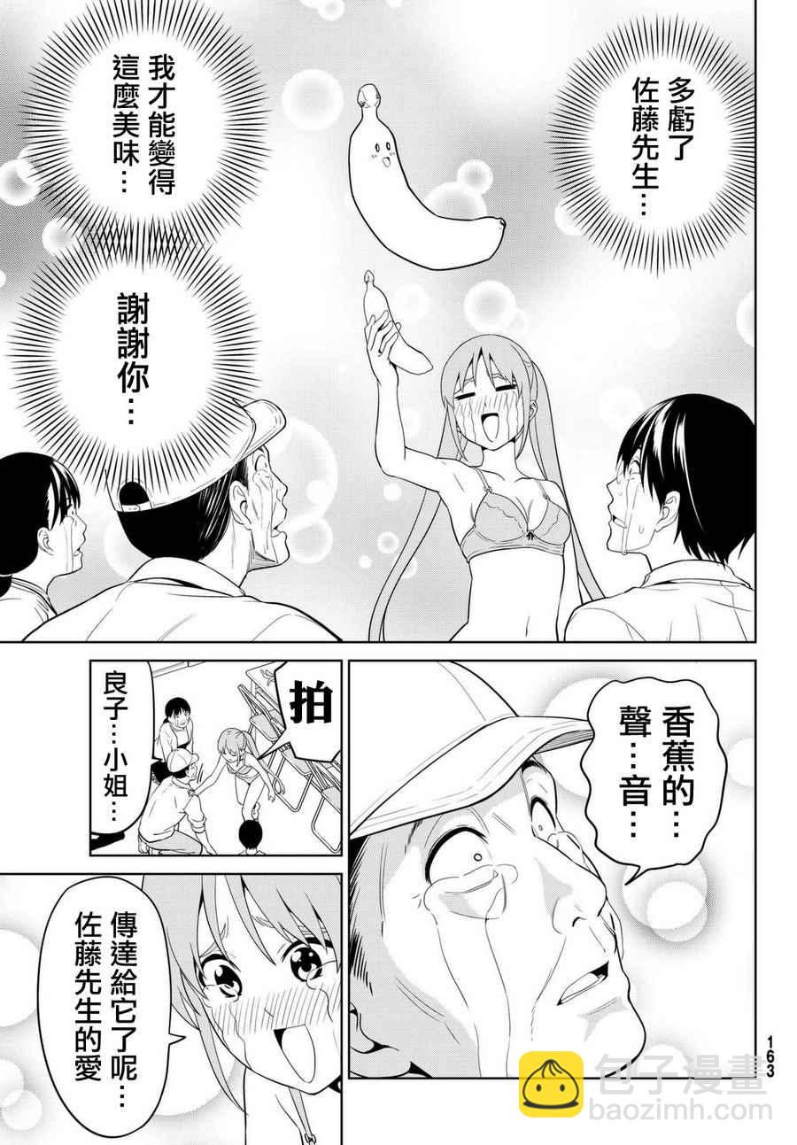 《笨女孩》第131话 第17页