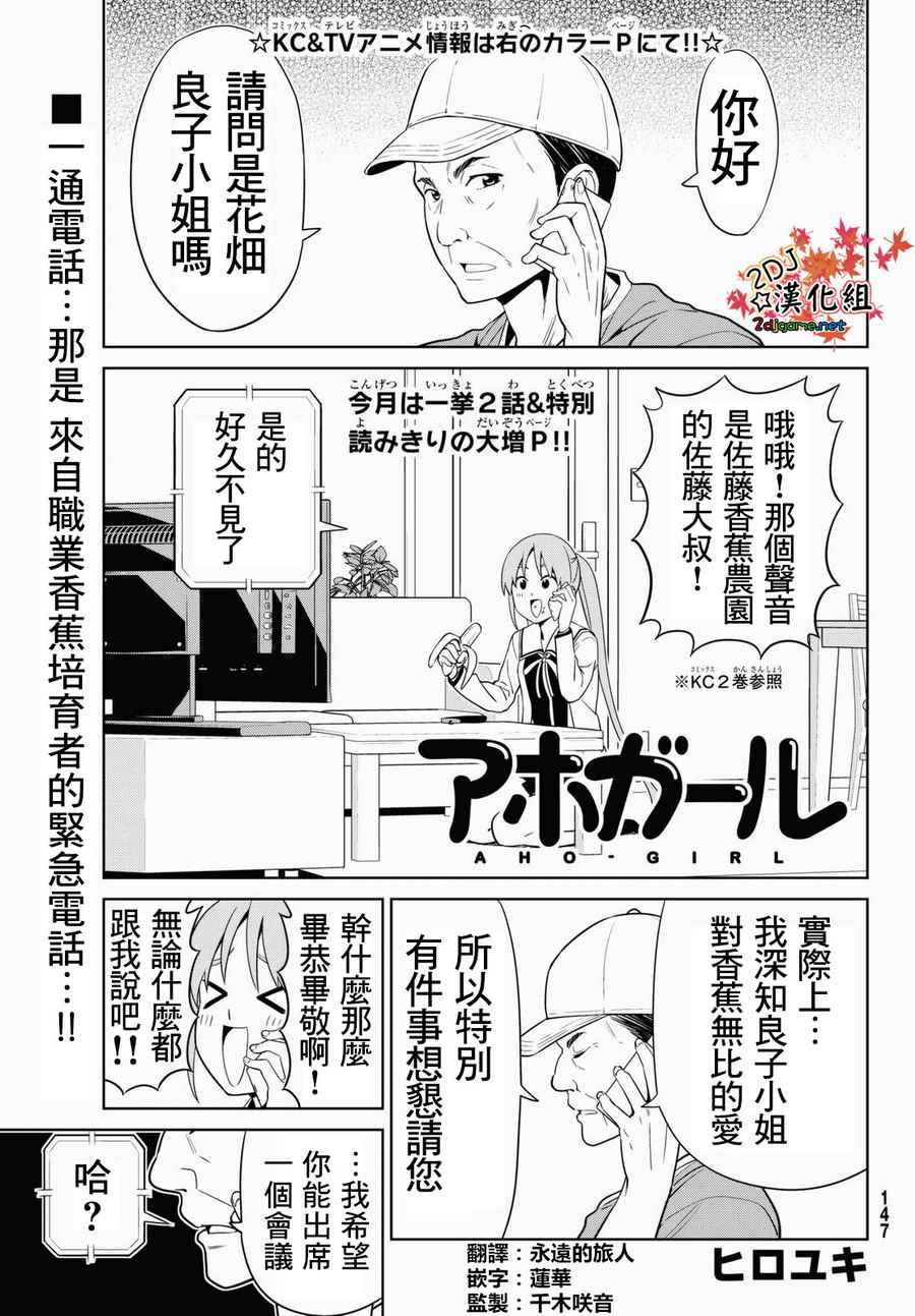 《笨女孩》第131话 第1页