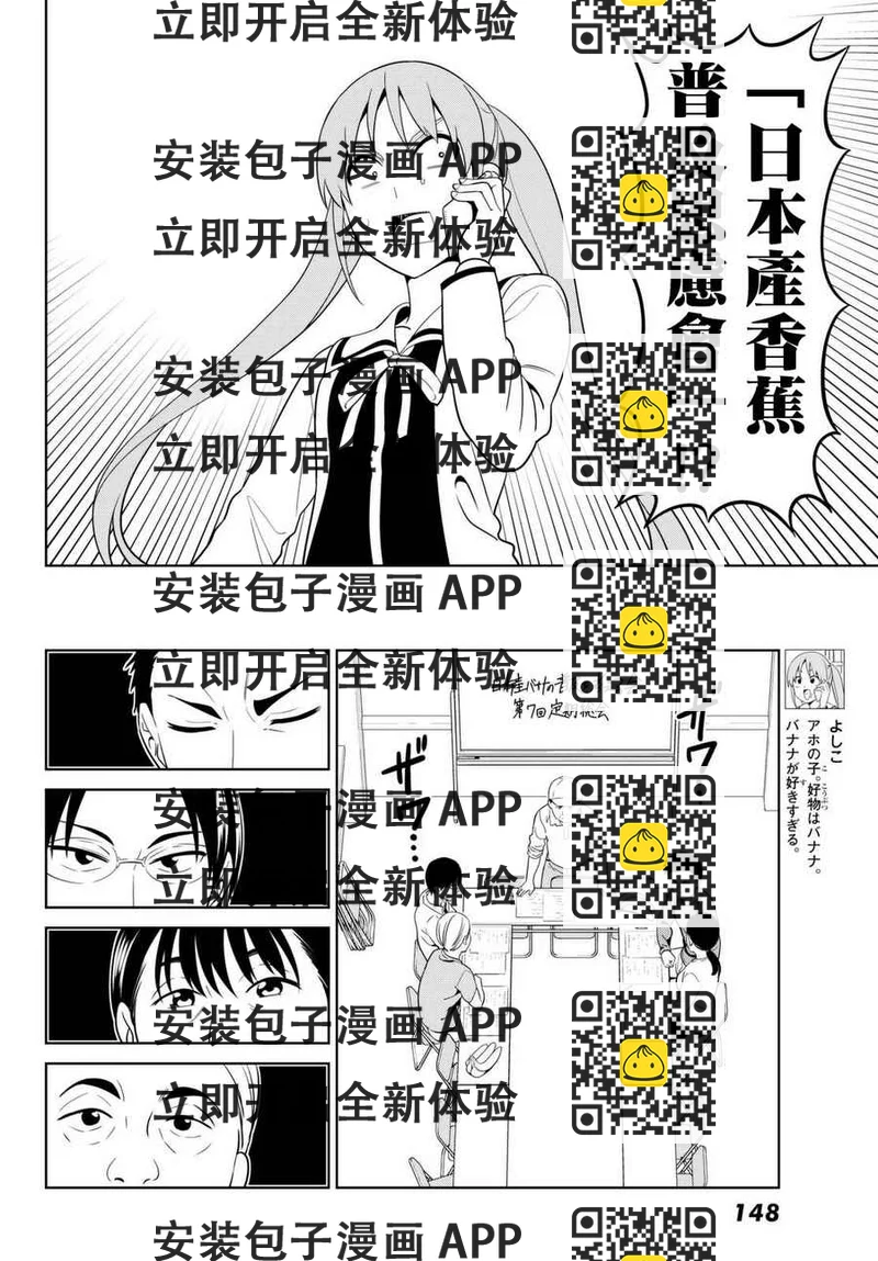 《笨女孩》第131话 第2页