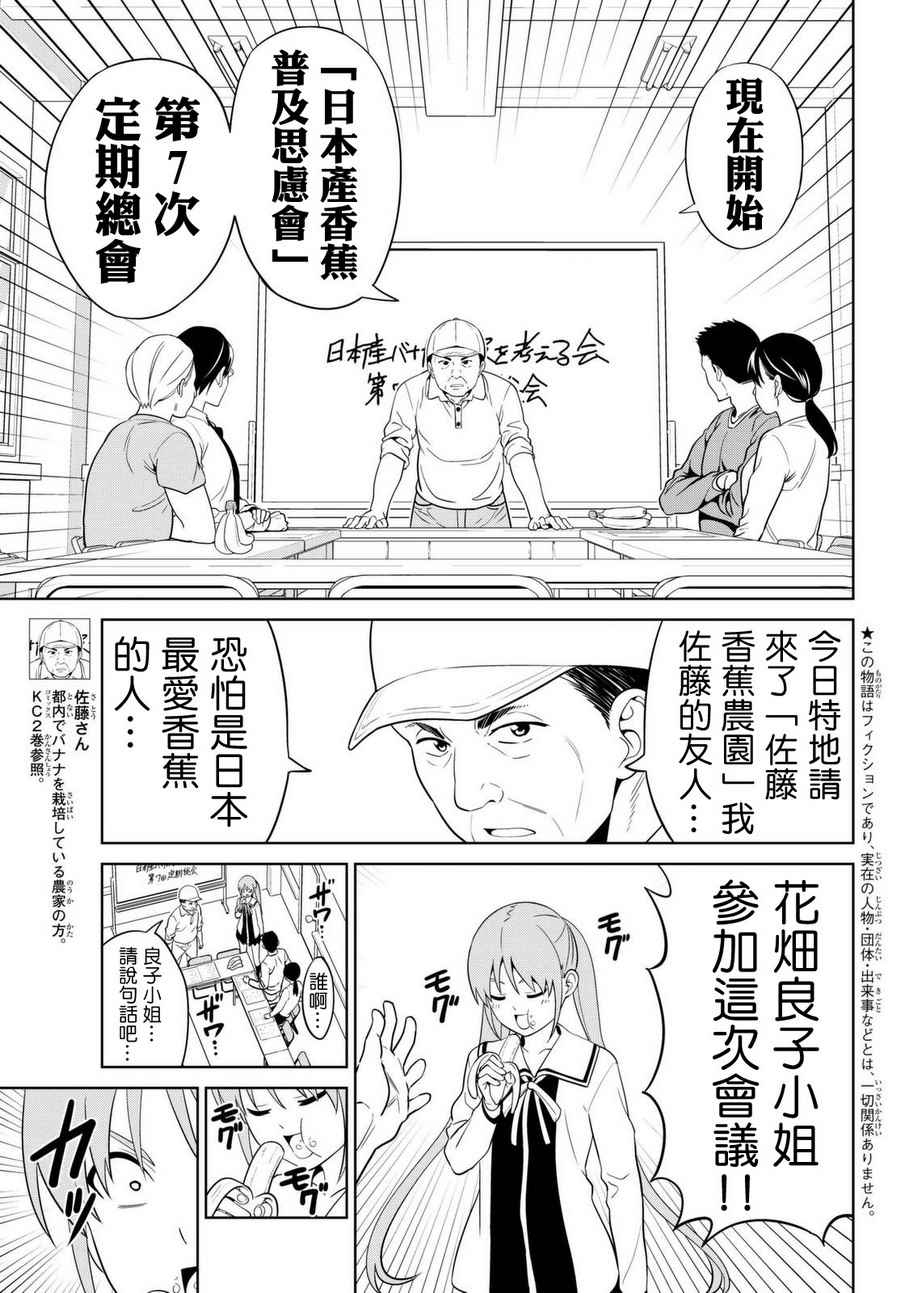 《笨女孩》第131话 第3页