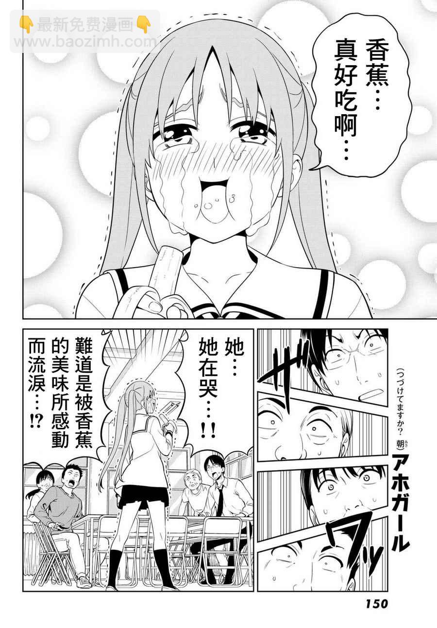 《笨女孩》第131话 第4页