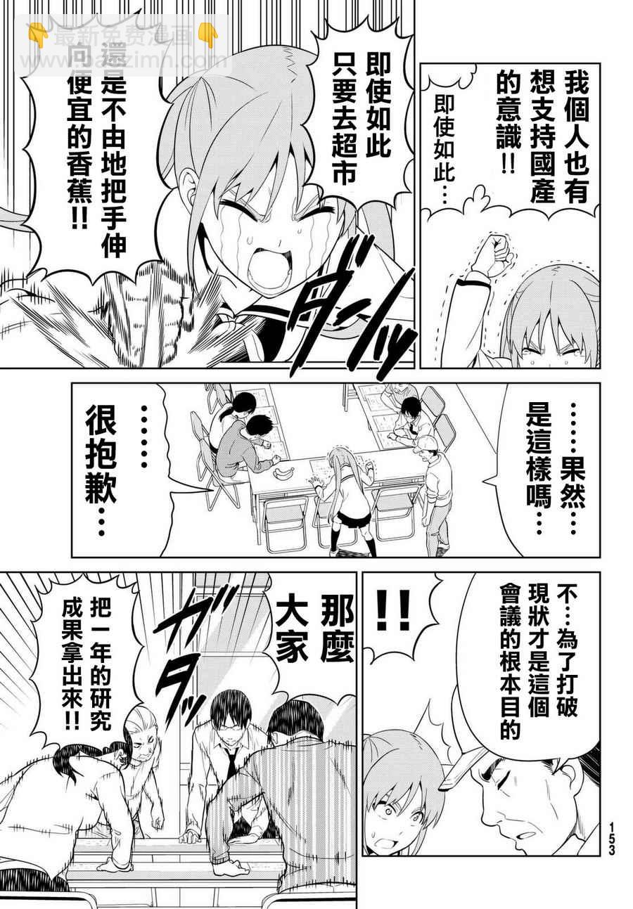 《笨女孩》第131话 第7页