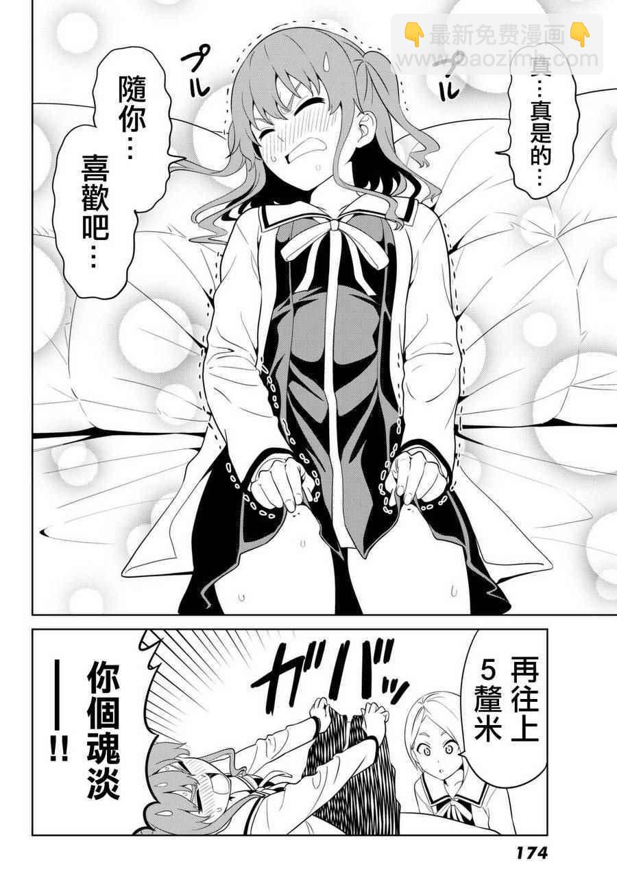 《笨女孩》第132话 第10页
