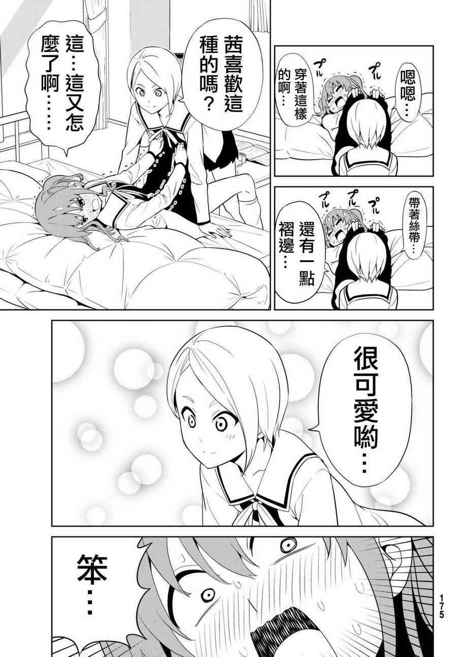 《笨女孩》第132话 第11页