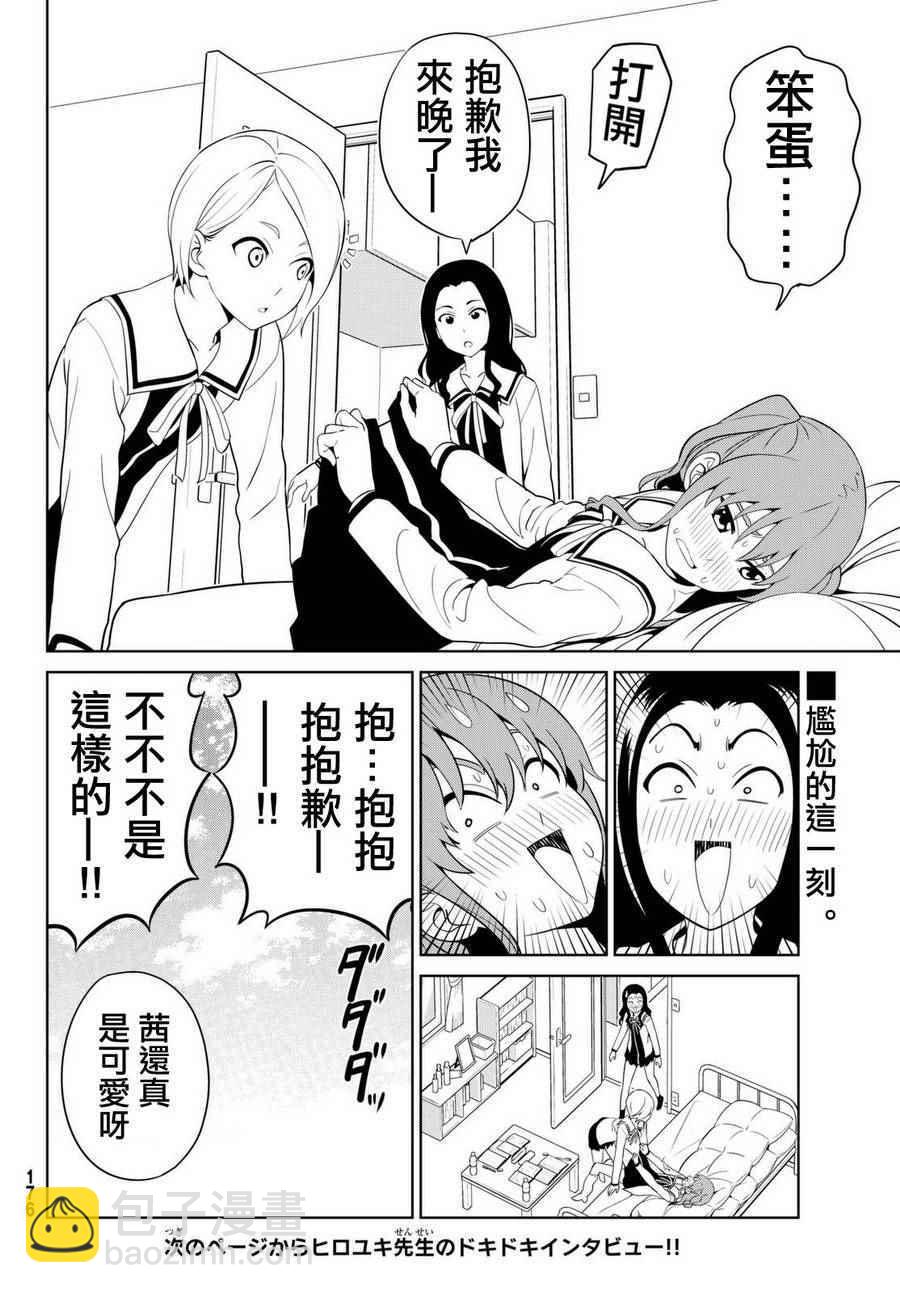《笨女孩》第132话 第12页