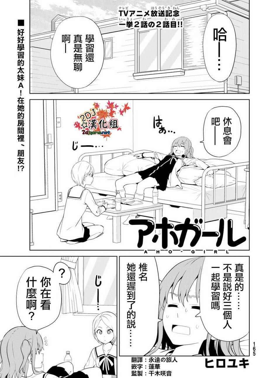 《笨女孩》第132话 第1页