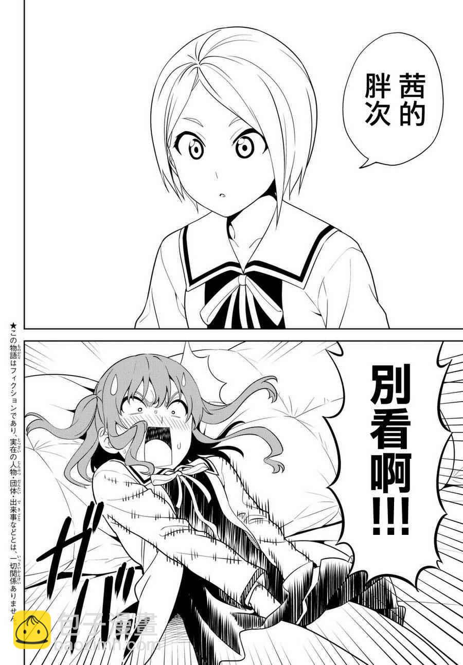 《笨女孩》第132话 第2页