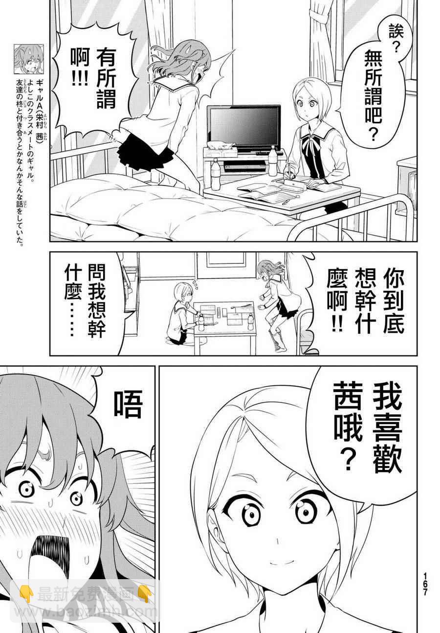 《笨女孩》第132话 第3页