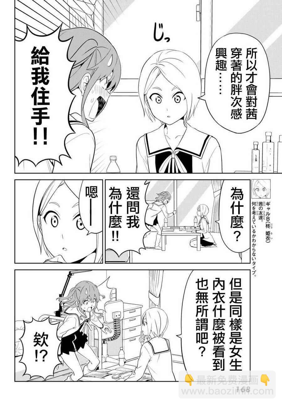《笨女孩》第132话 第4页