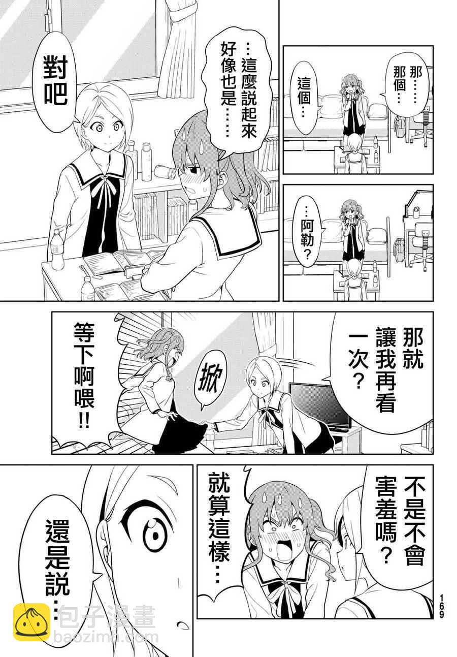 《笨女孩》第132话 第5页