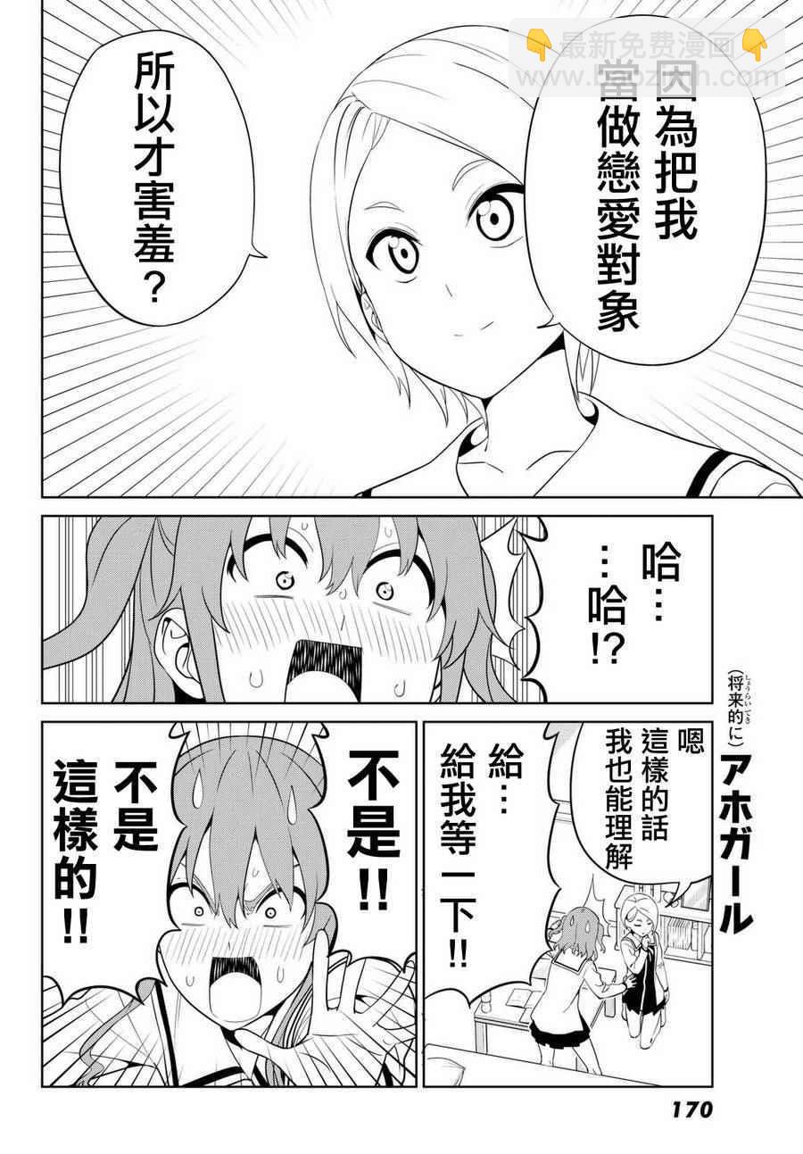 《笨女孩》第132话 第6页