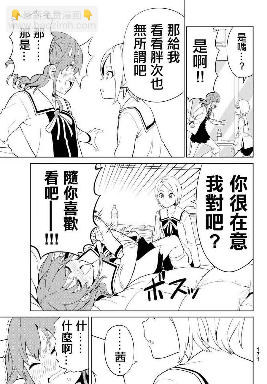 《笨女孩》第132话 第7页