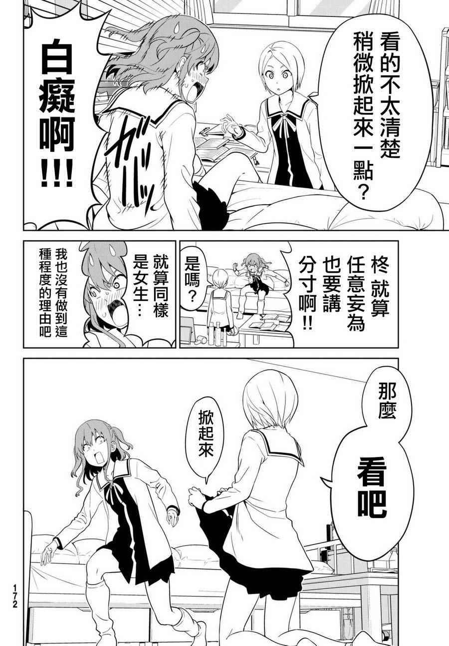 《笨女孩》第132话 第8页