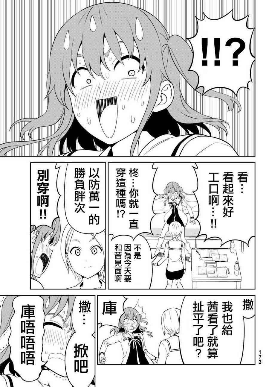 《笨女孩》第132话 第9页