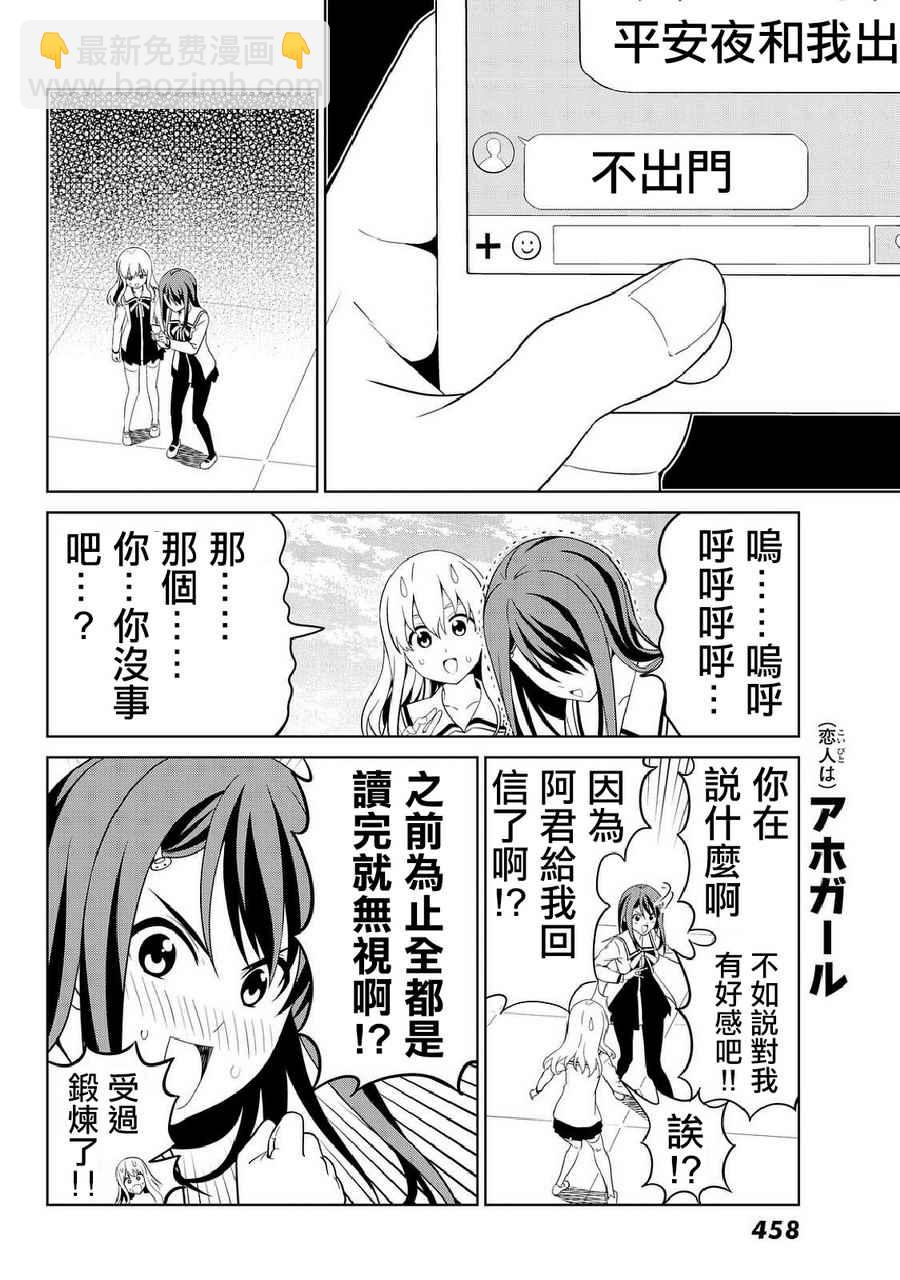 《笨女孩》第133话 第10页