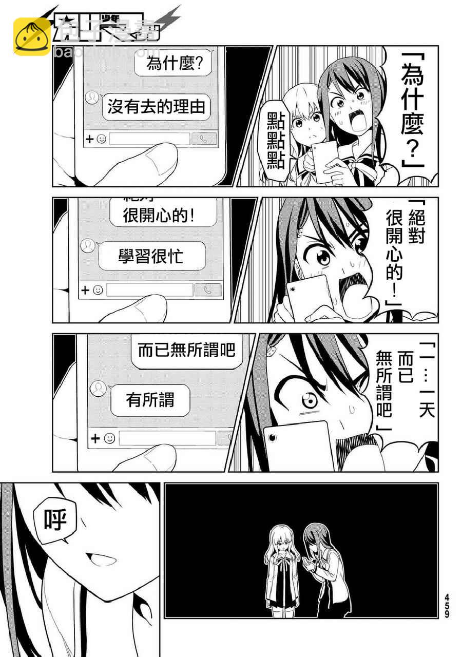 《笨女孩》第133话 第11页