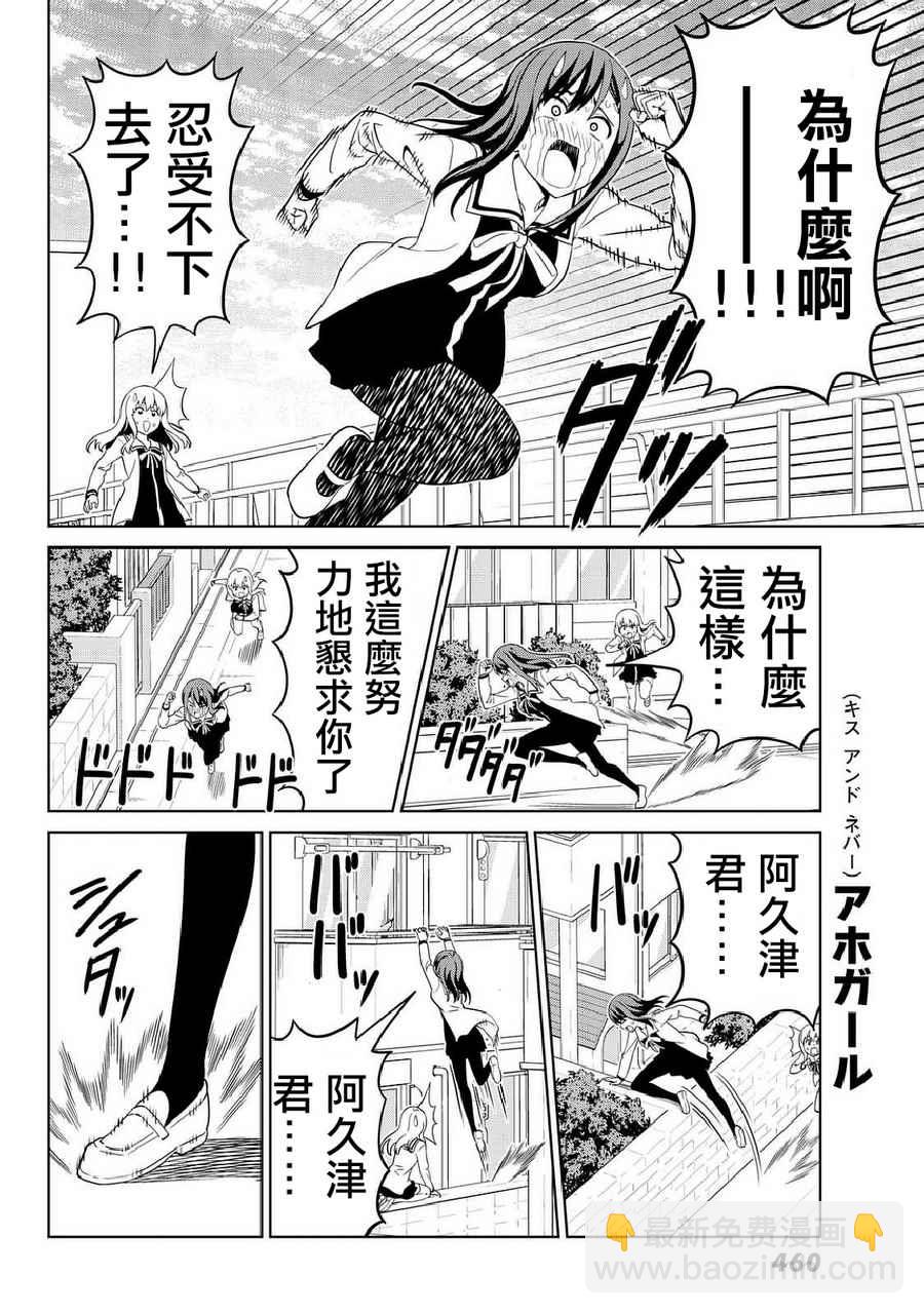 《笨女孩》第133话 第12页