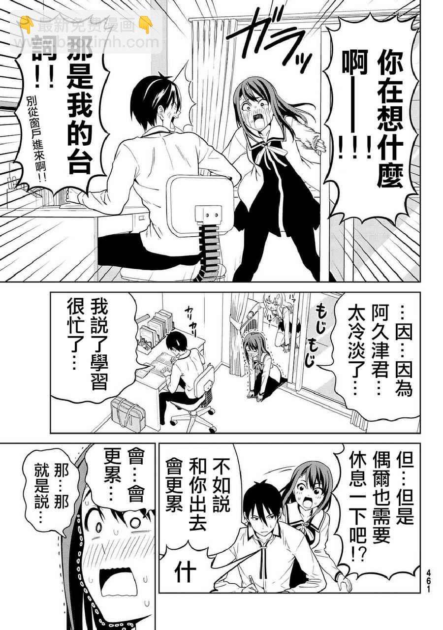 《笨女孩》第133话 第13页