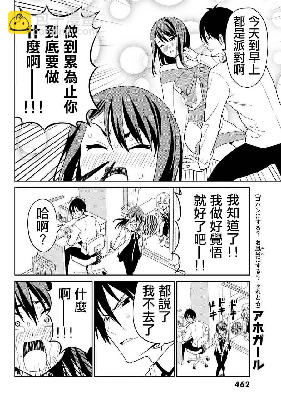 《笨女孩》第133话 第14页