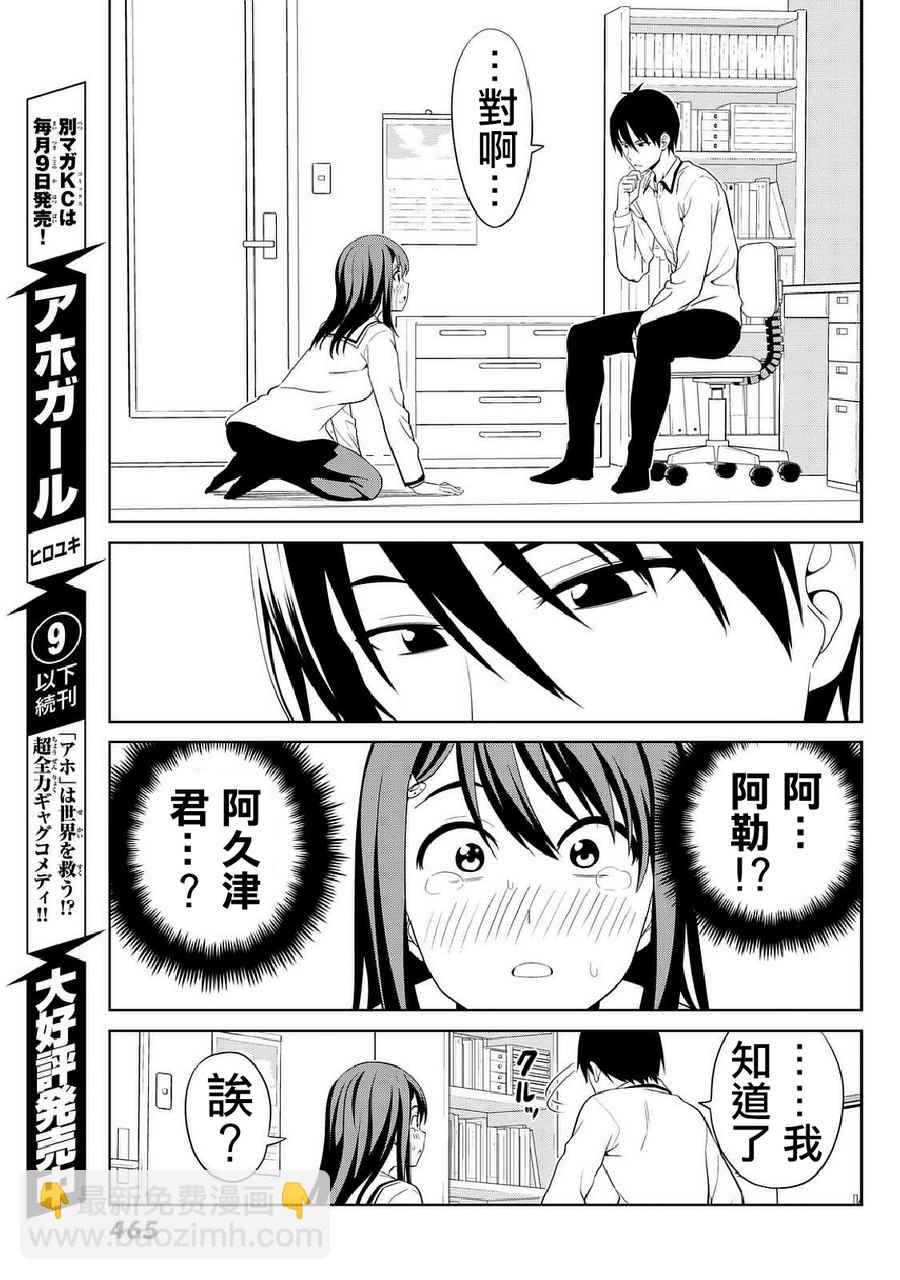 《笨女孩》第133话 第17页