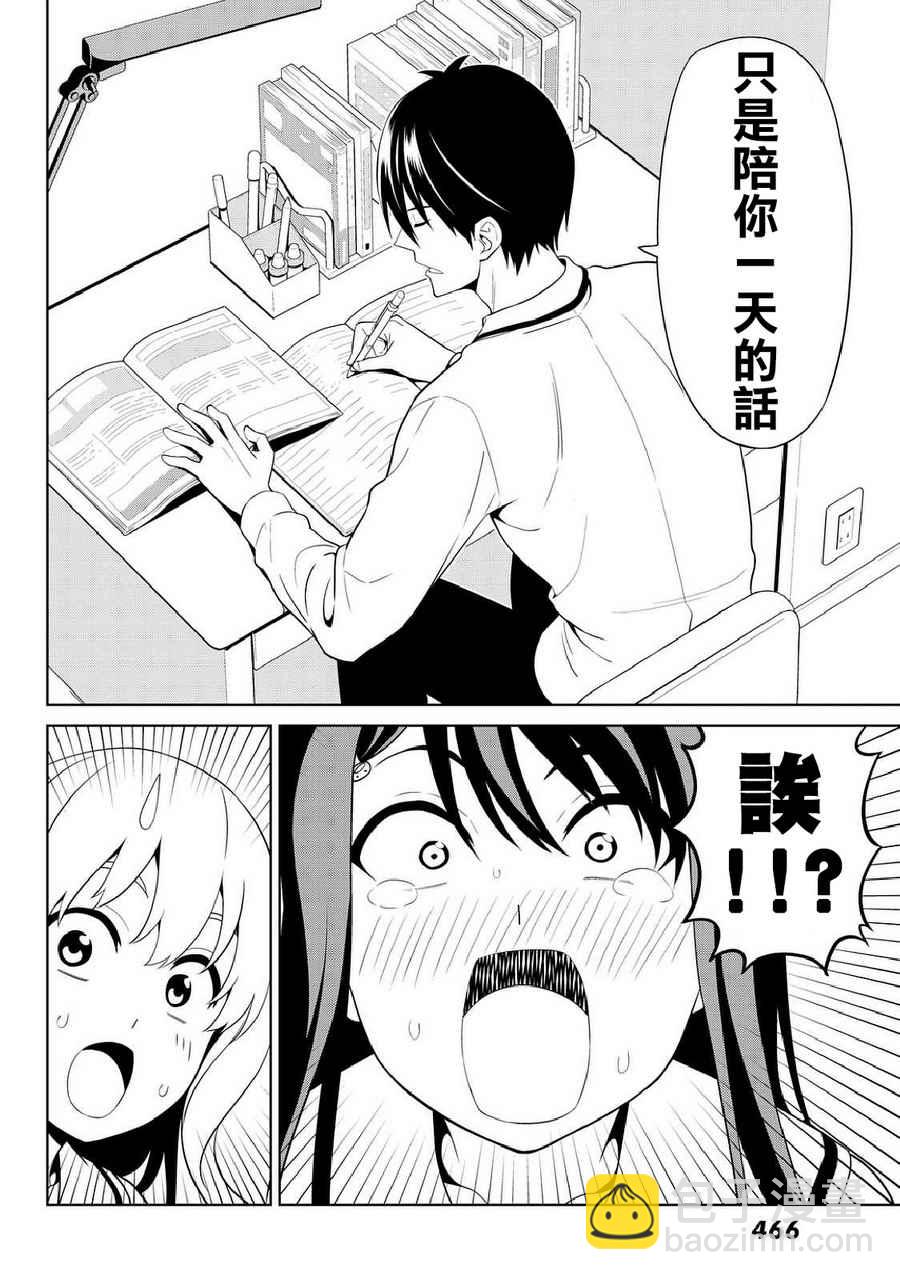《笨女孩》第133话 第18页