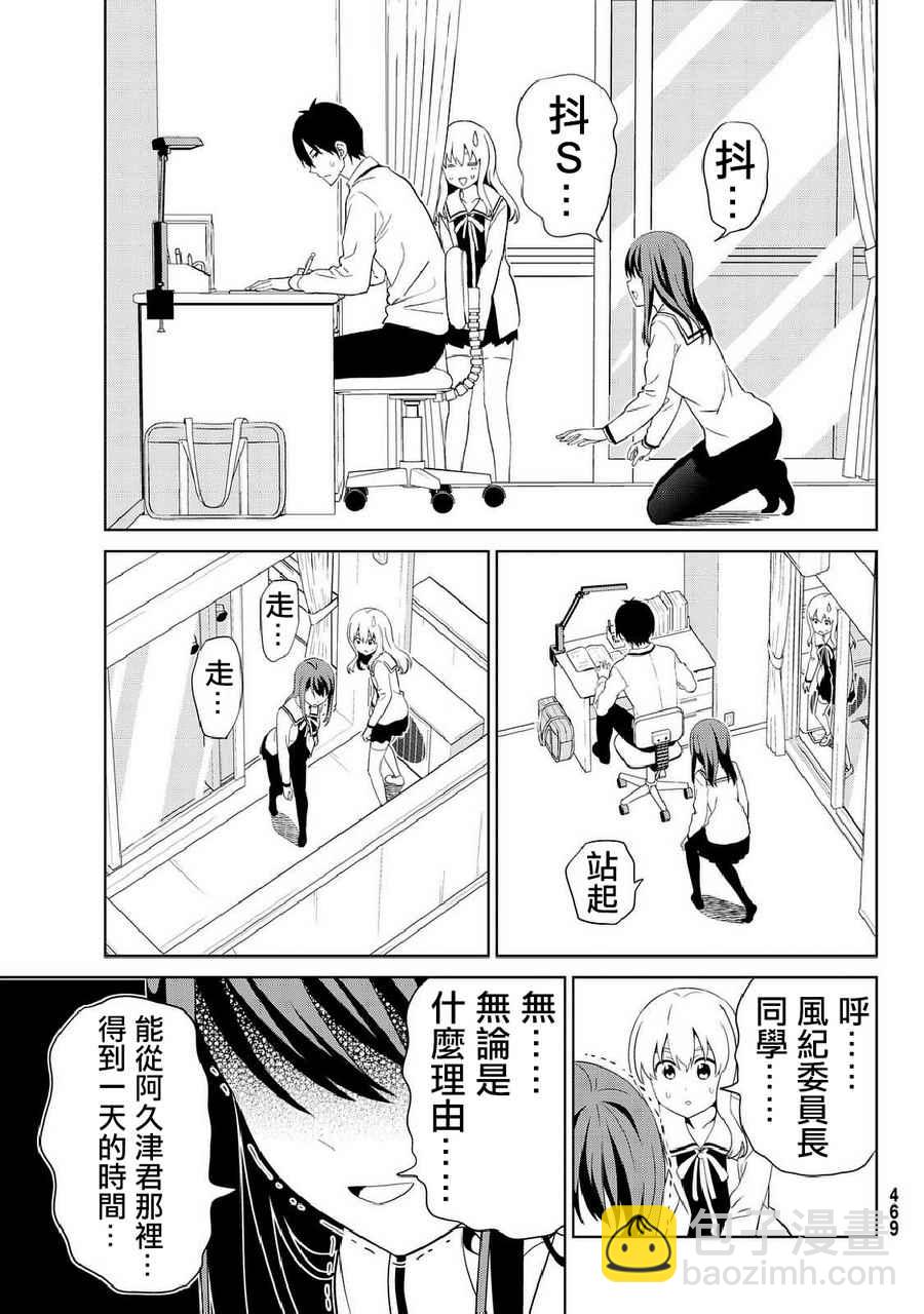 《笨女孩》第133话 第21页