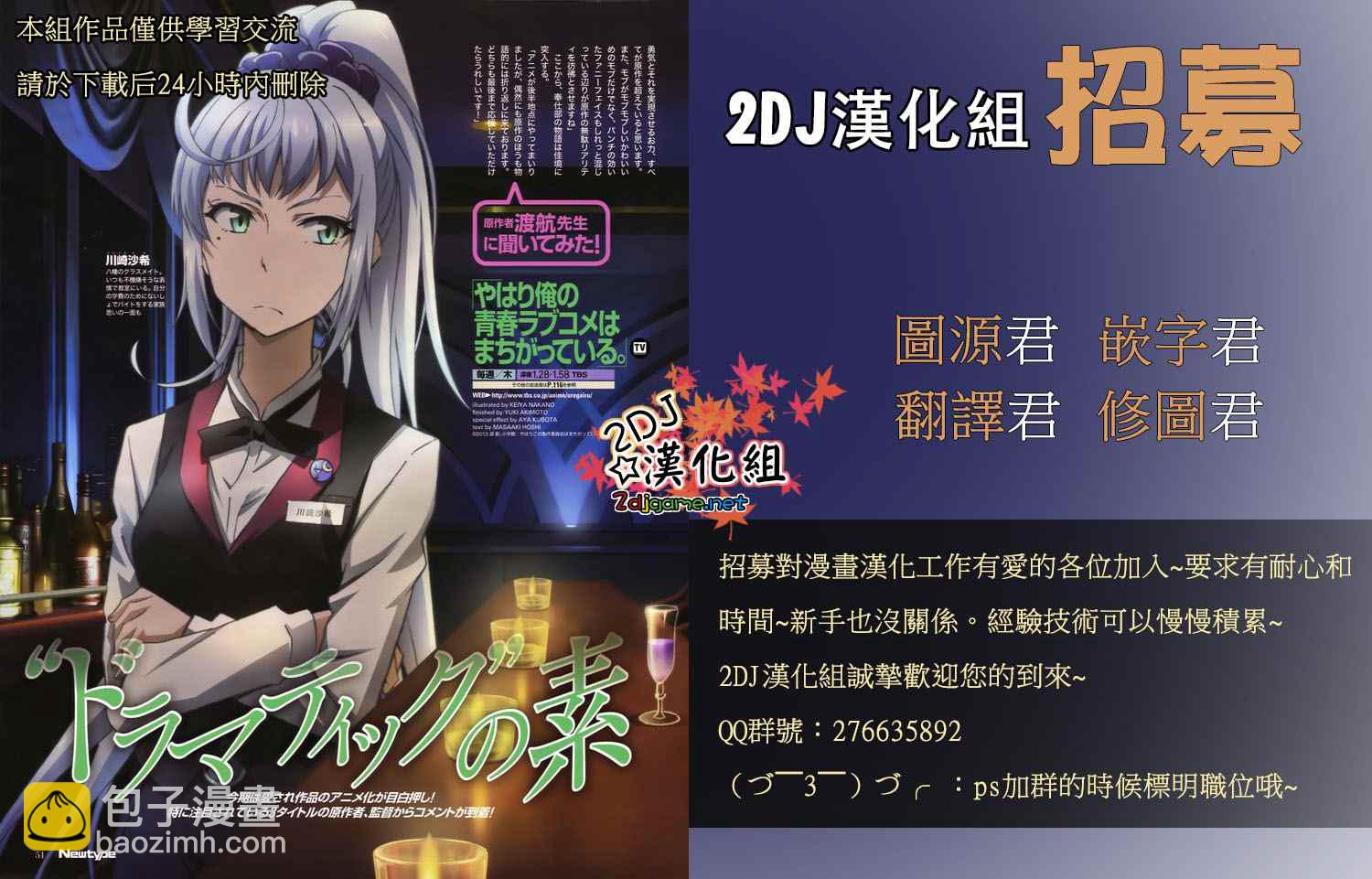 《笨女孩》第133话 第23页
