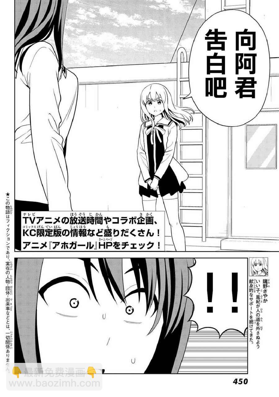 《笨女孩》第133话 第2页