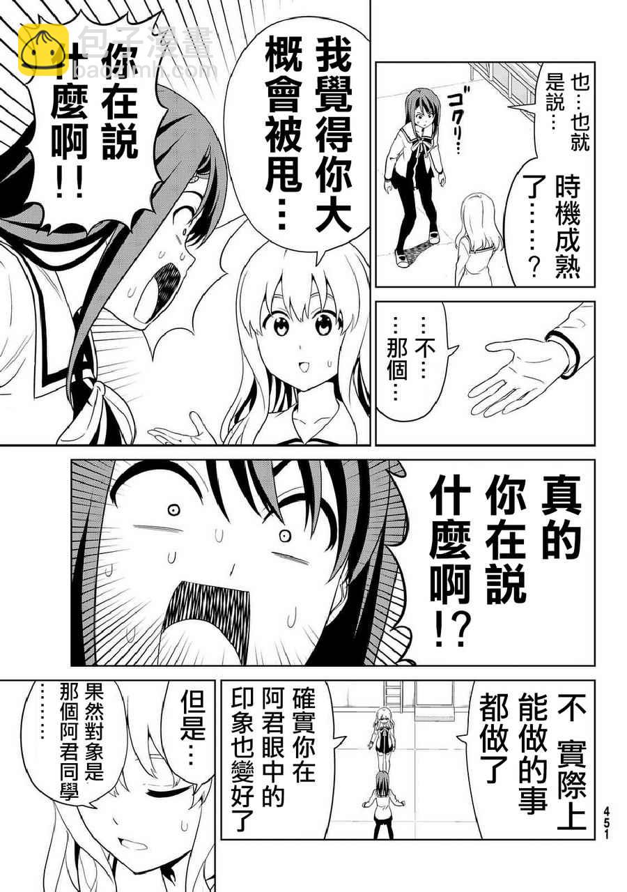 《笨女孩》第133话 第3页