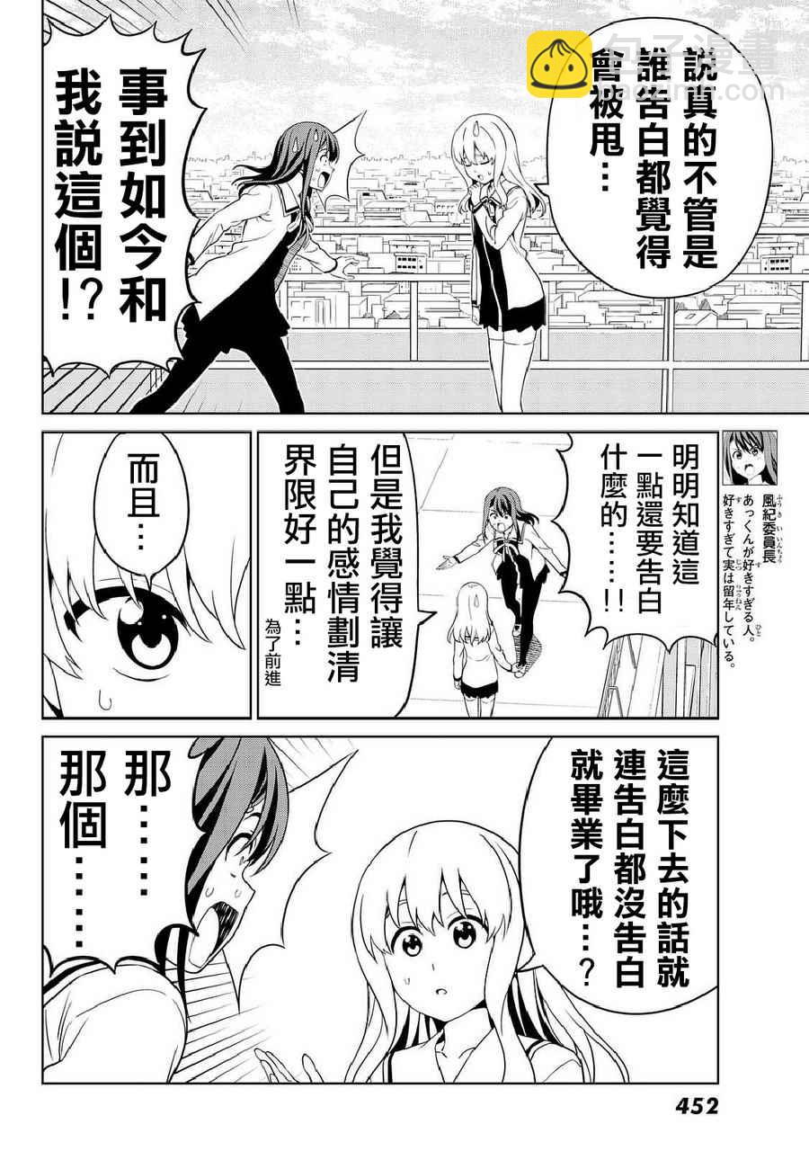 《笨女孩》第133话 第4页
