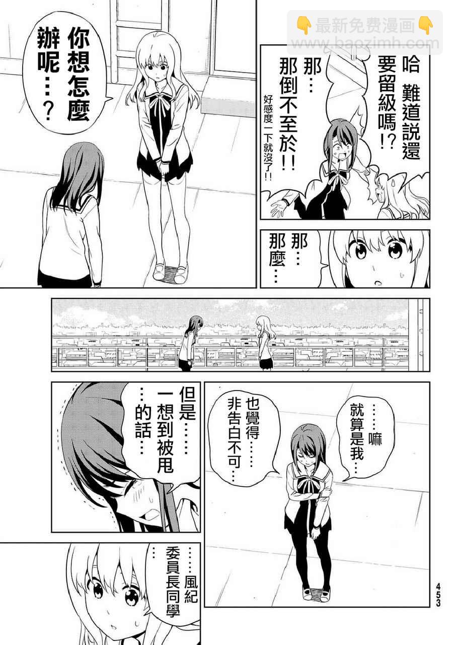 《笨女孩》第133话 第5页
