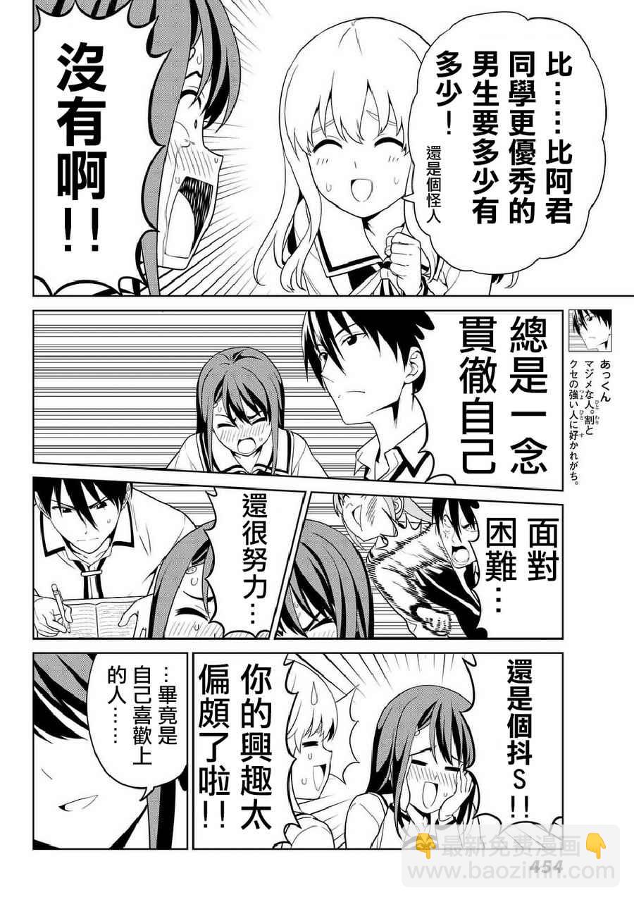 《笨女孩》第133话 第6页