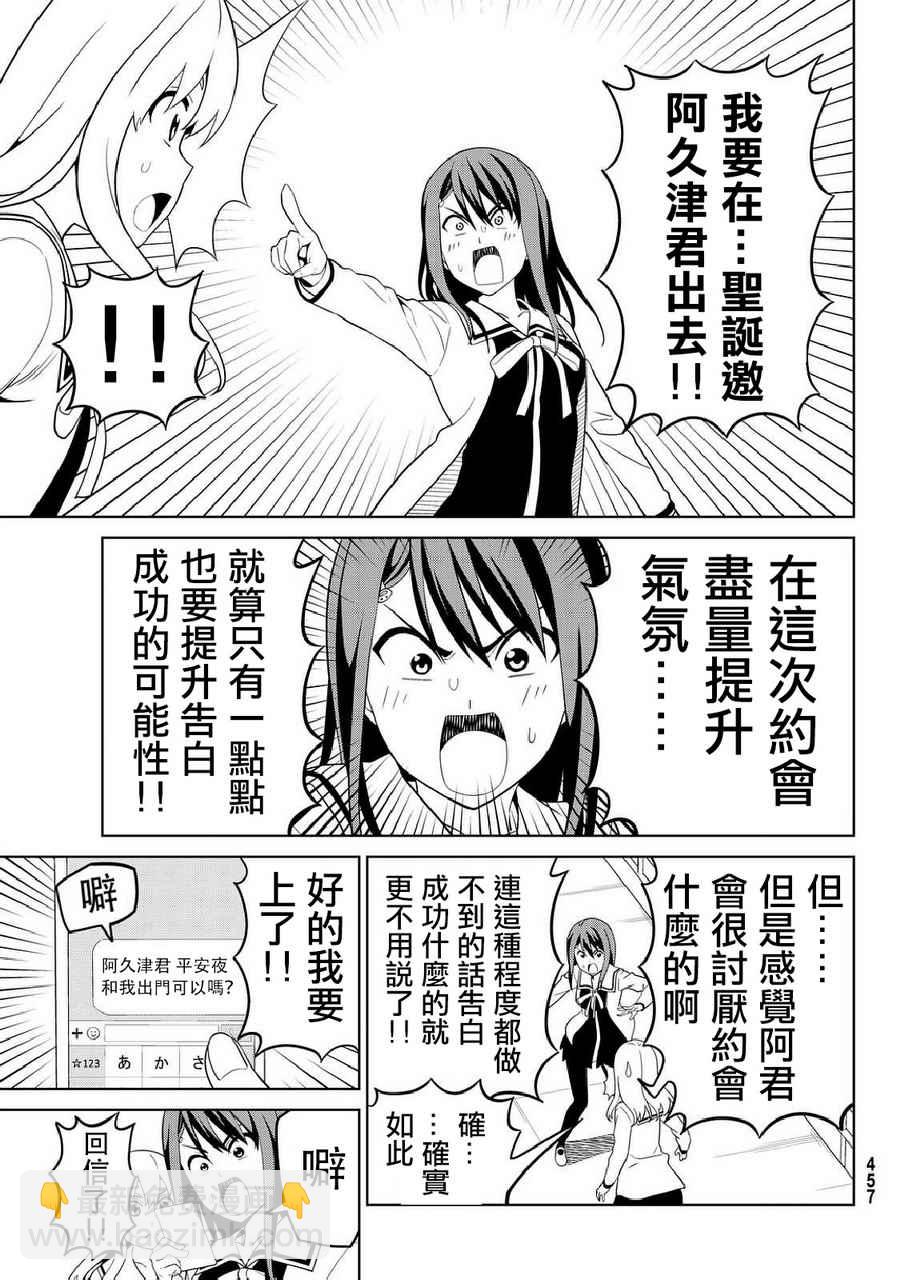 《笨女孩》第133话 第9页