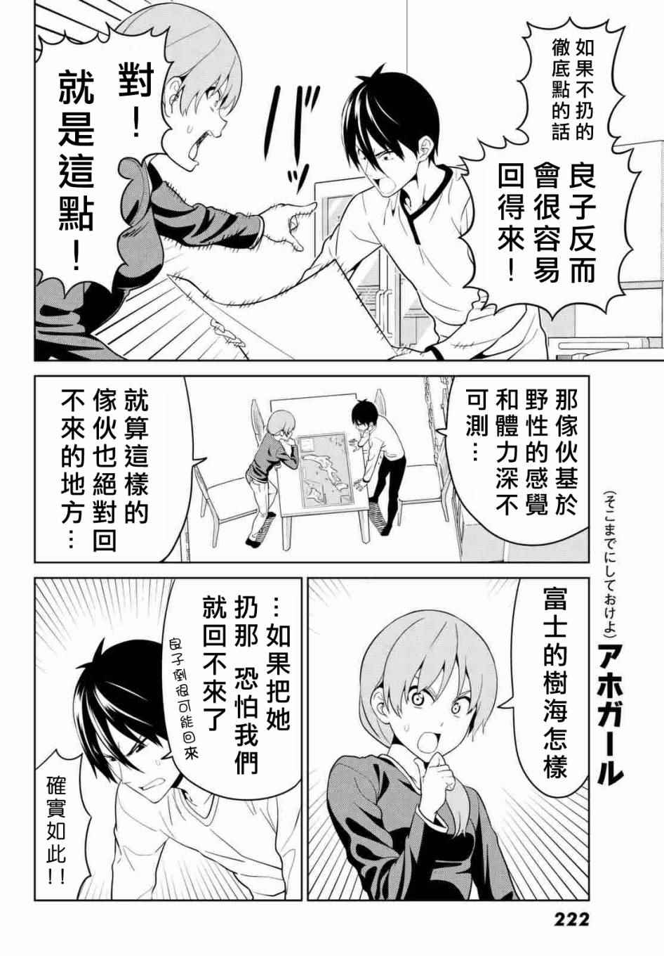 《笨女孩》第130话 第10页