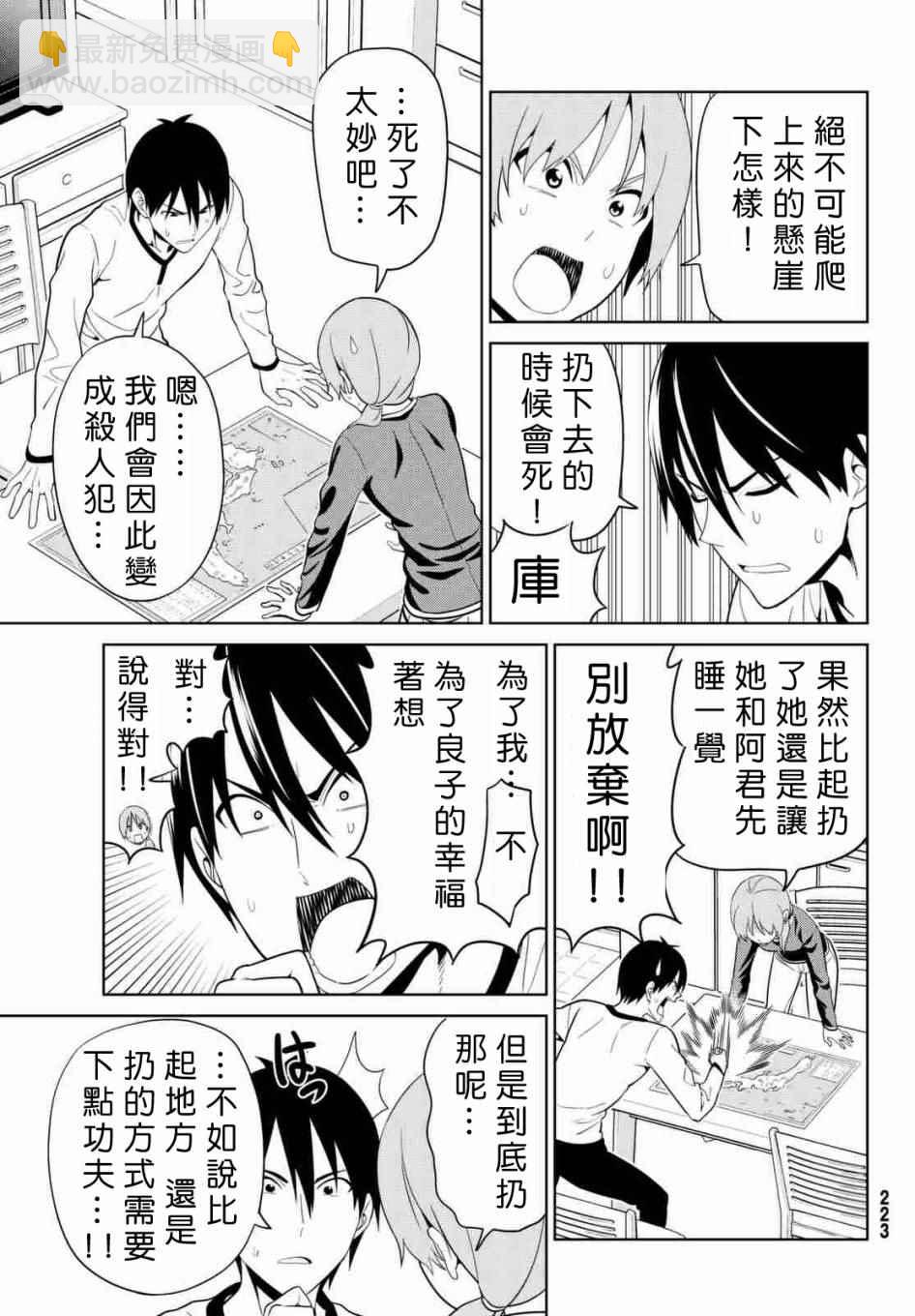 《笨女孩》第130话 第11页