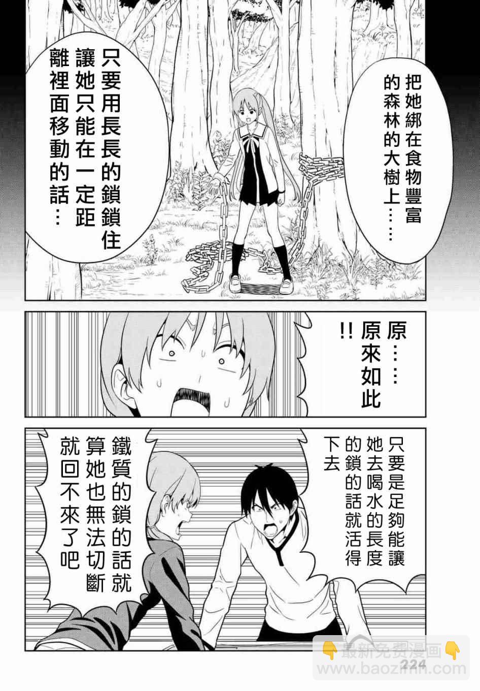 《笨女孩》第130话 第12页