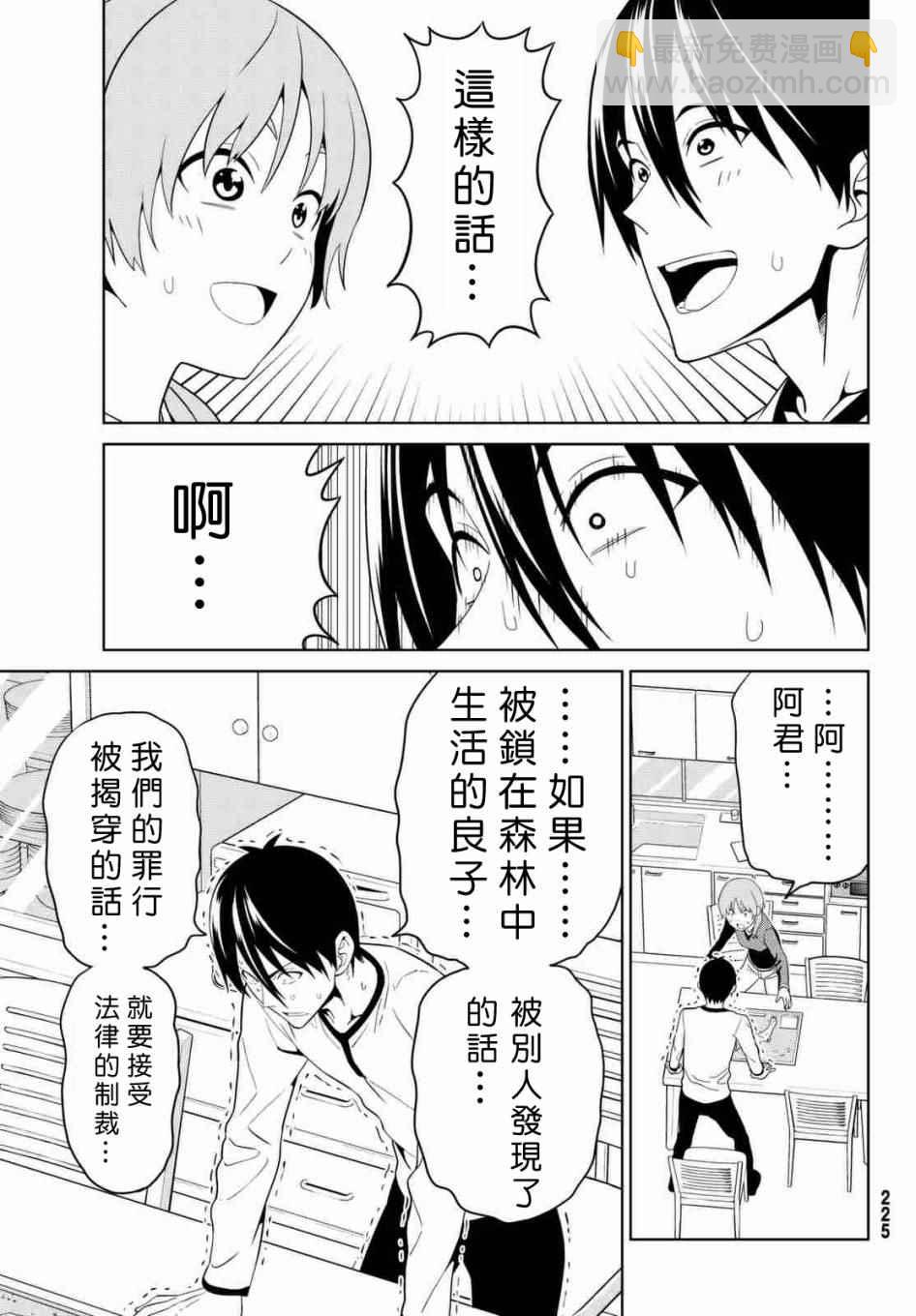 《笨女孩》第130话 第13页