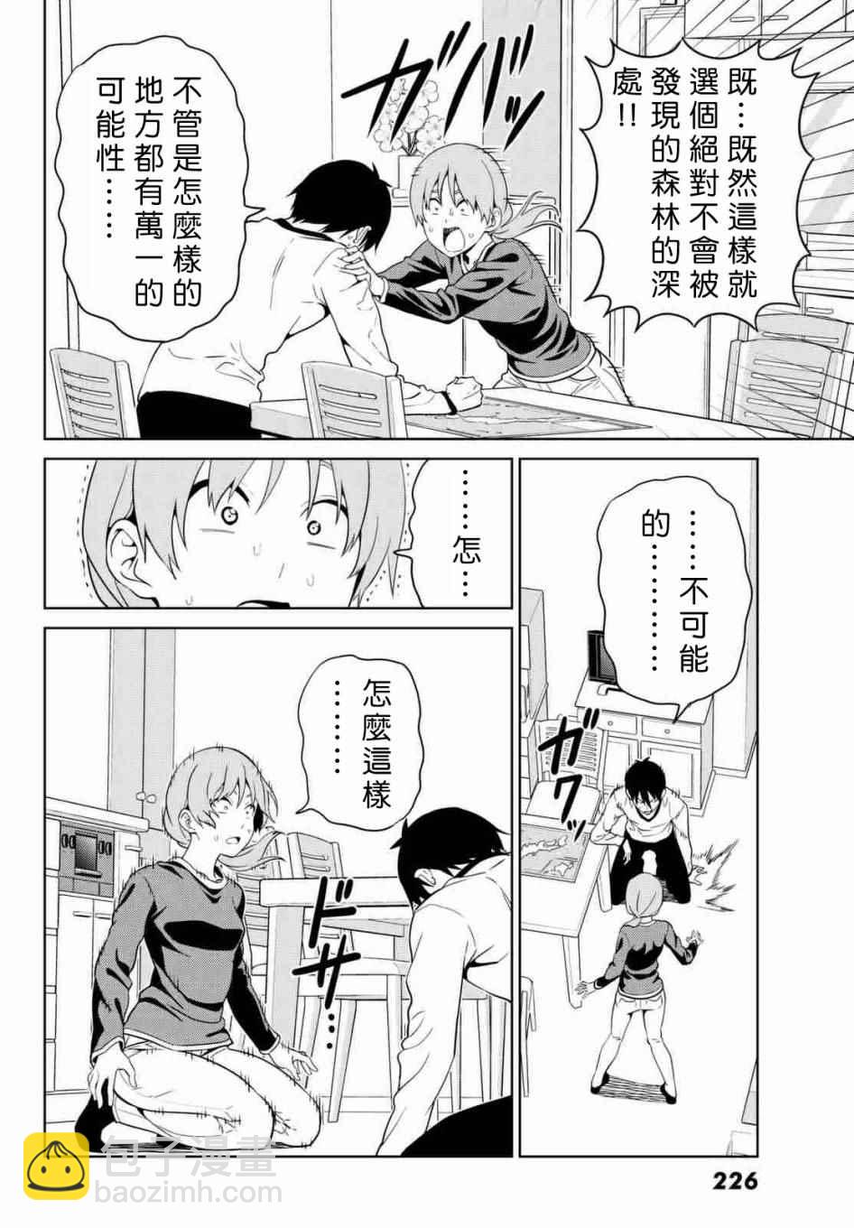 《笨女孩》第130话 第14页