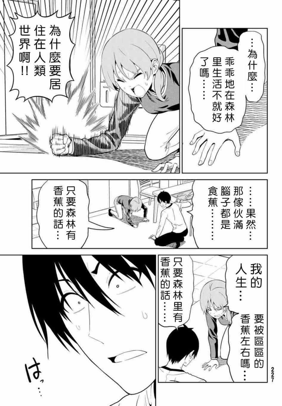 《笨女孩》第130话 第15页