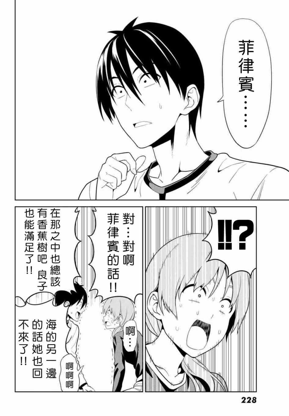 《笨女孩》第130话 第16页