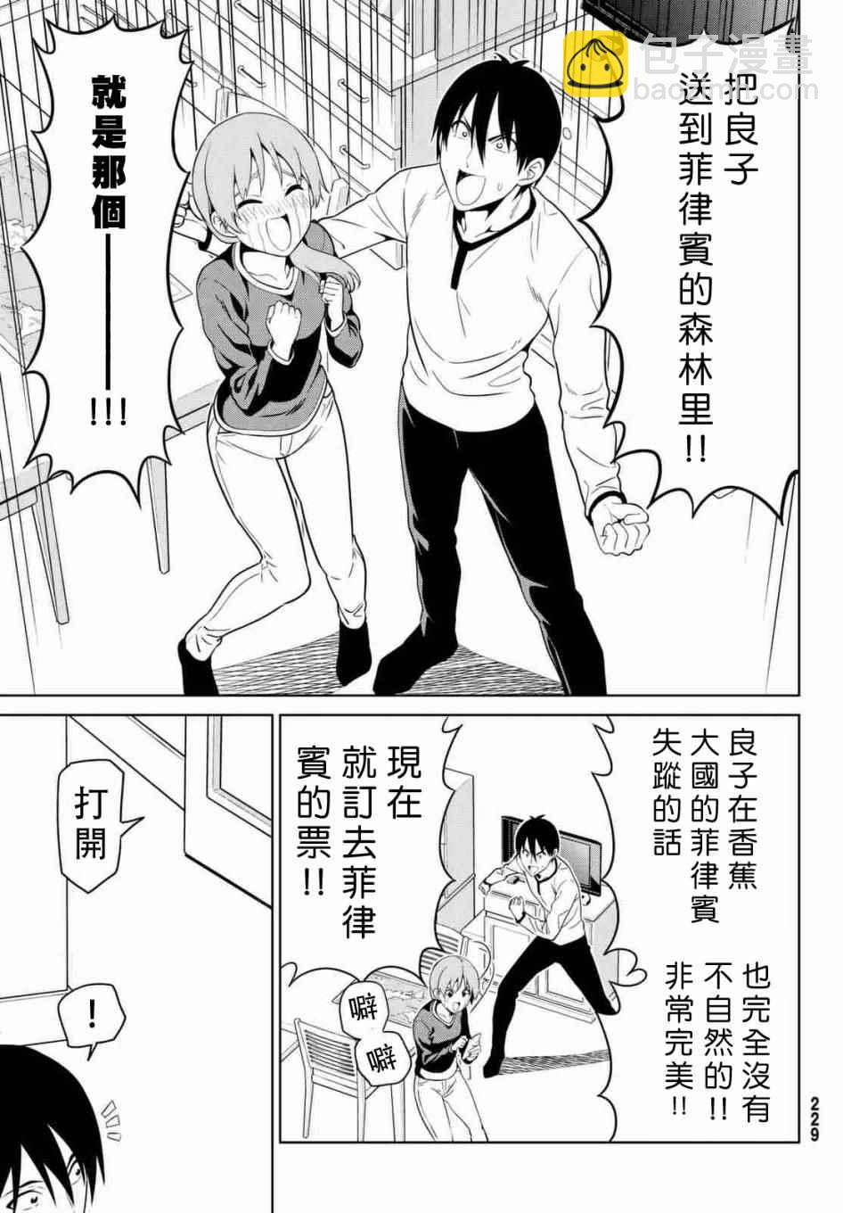 《笨女孩》第130话 第17页