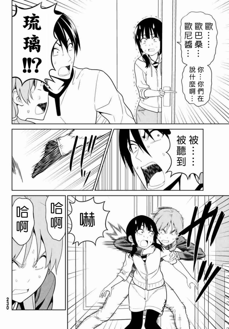 《笨女孩》第130话 第18页