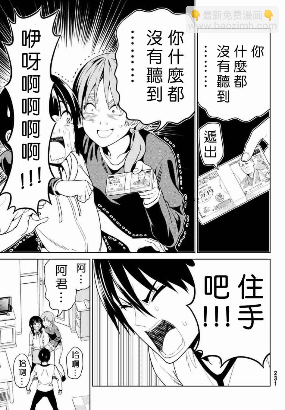《笨女孩》第130话 第19页
